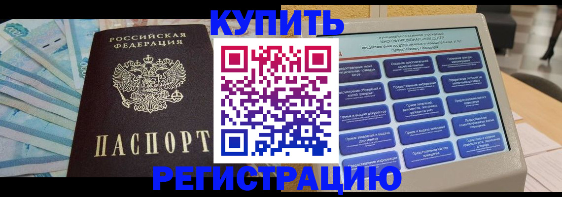 прописка в квартире в Хилке